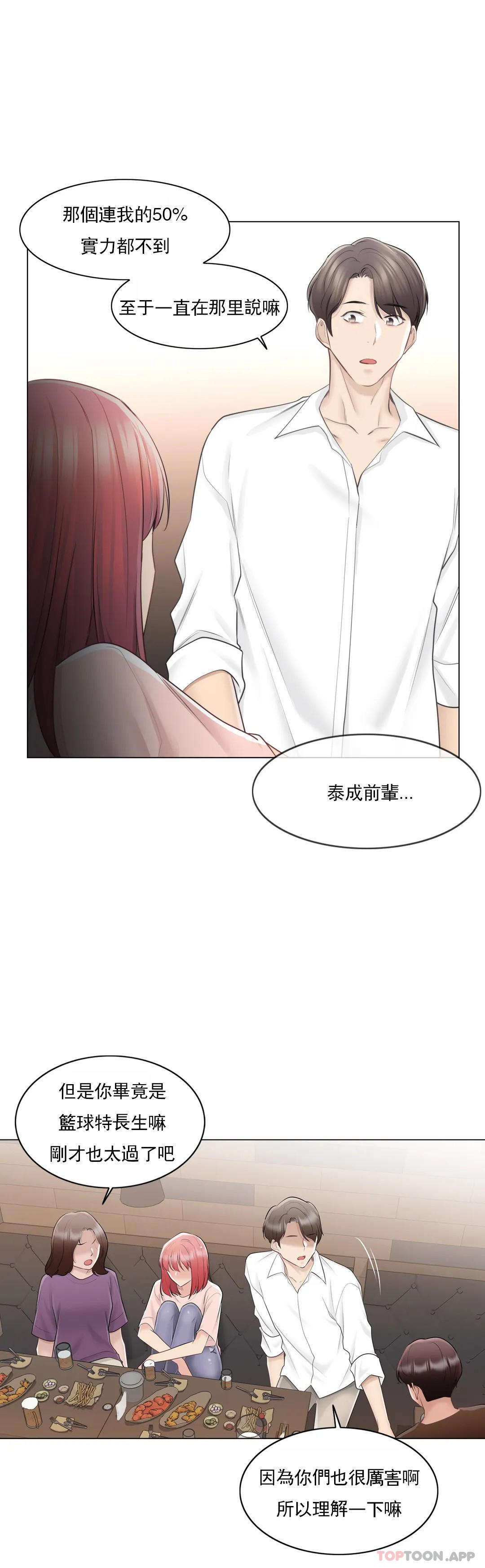 《觸摸解封》漫画 第66話
