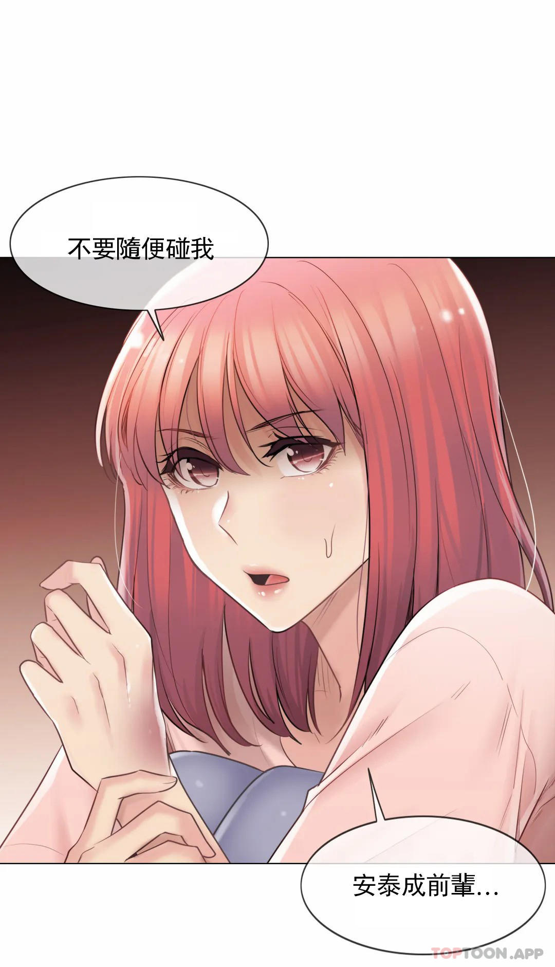 《觸摸解封》漫画 第66話