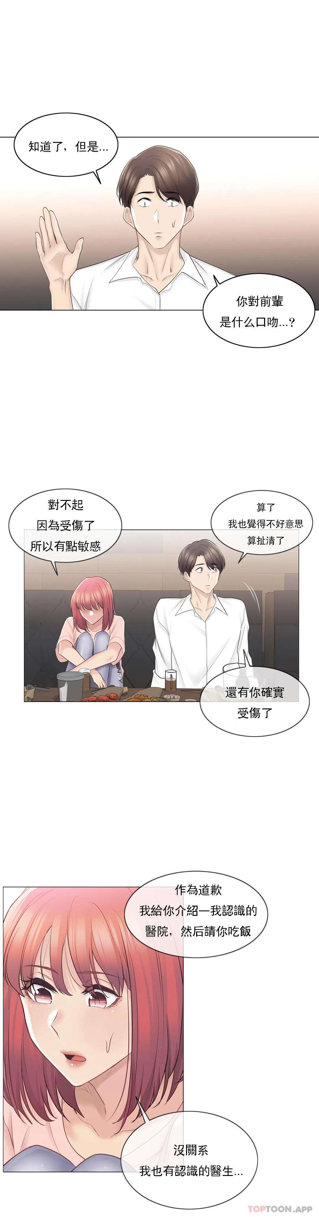 《觸摸解封》漫画 第66話