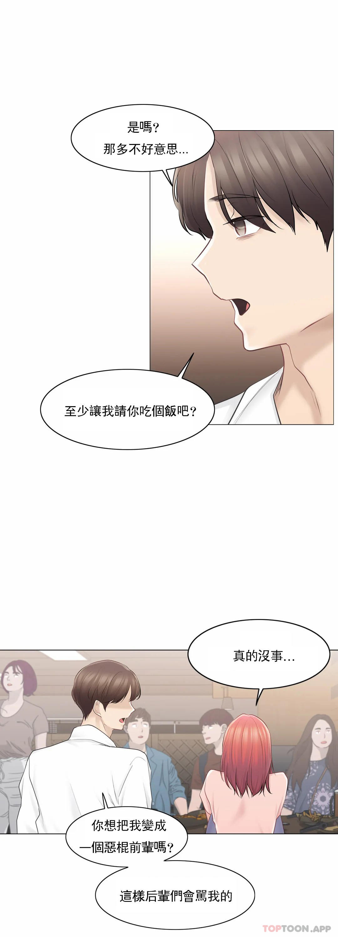 《觸摸解封》漫画 第66話