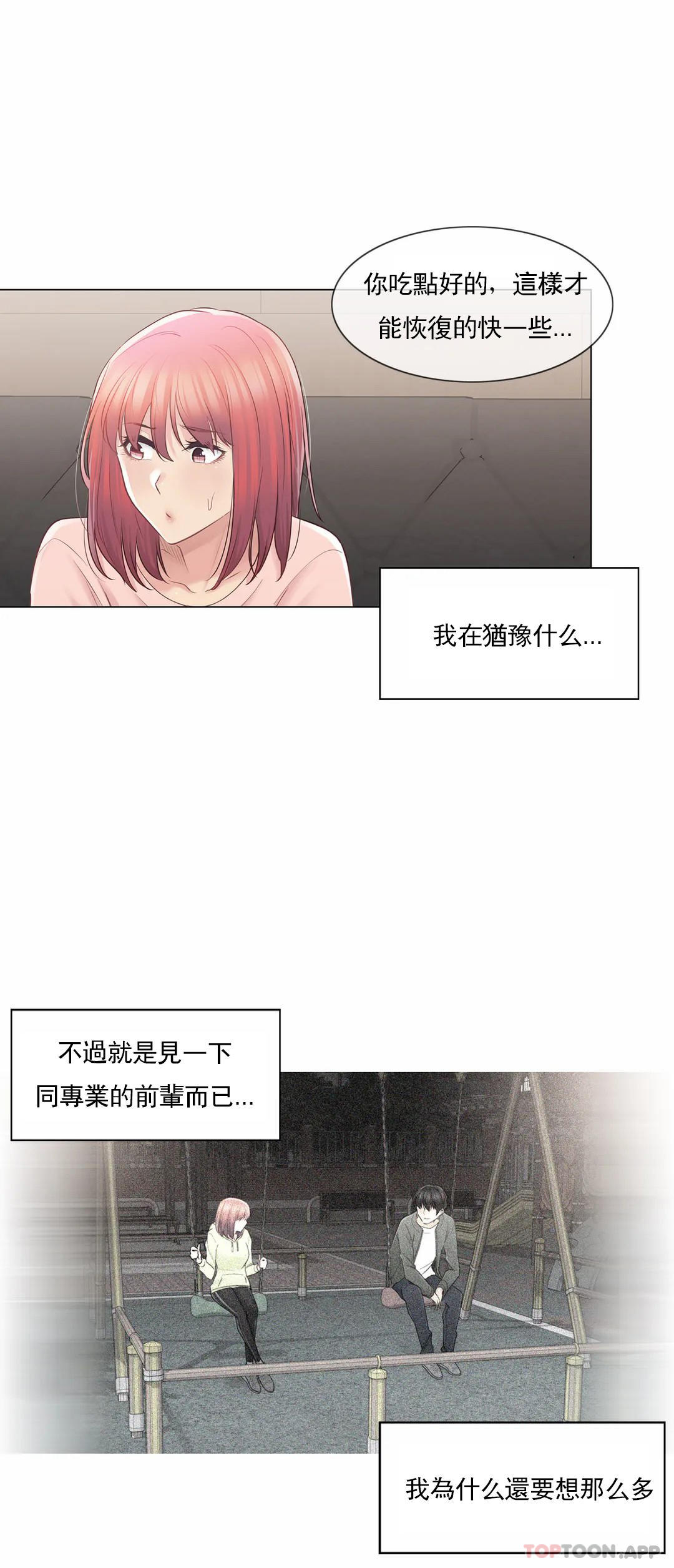 《觸摸解封》漫画 第66話
