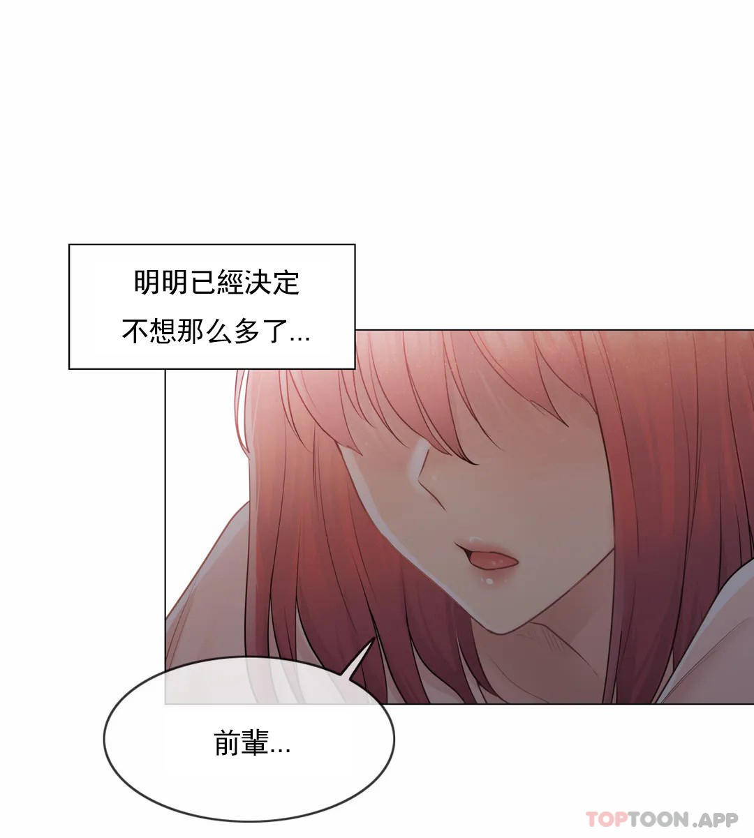 《觸摸解封》漫画 第66話