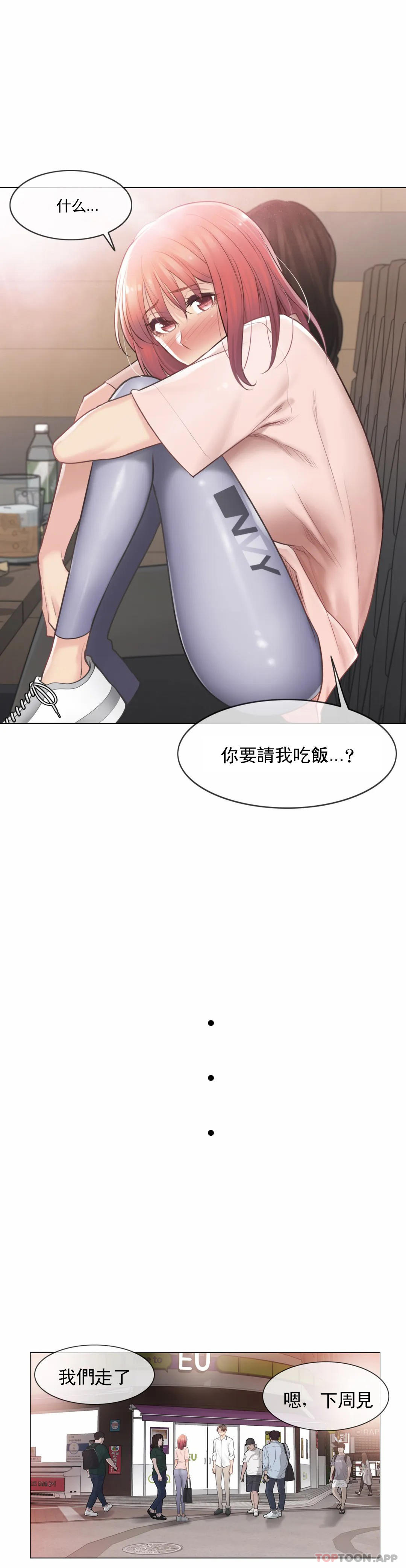 《觸摸解封》漫画 第66話