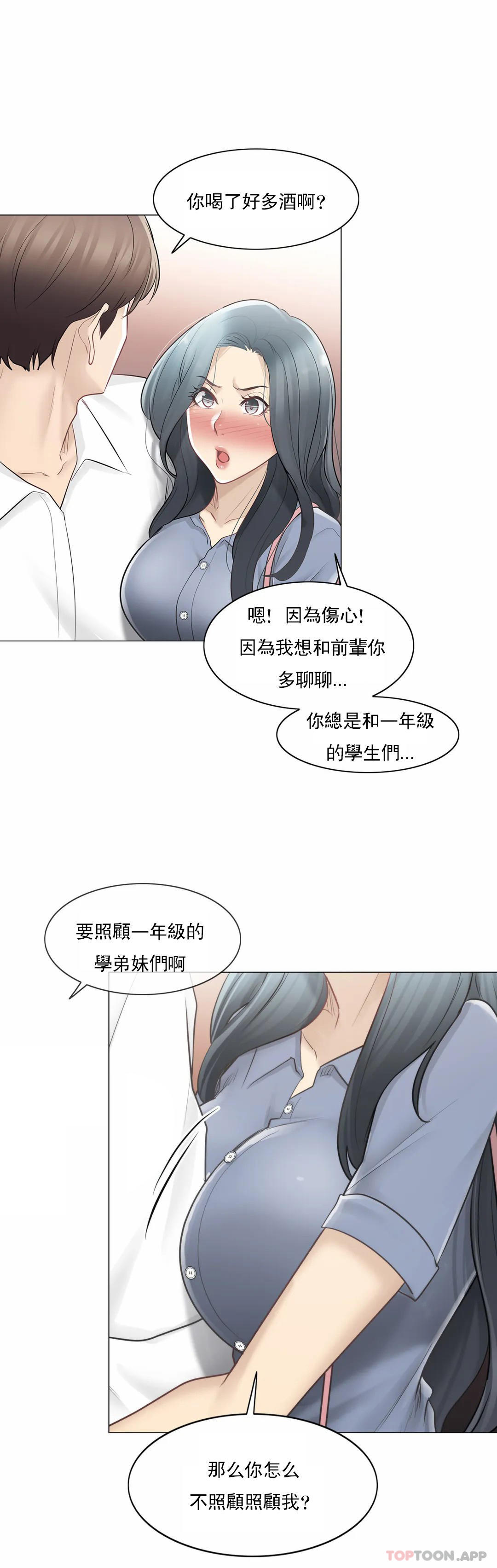 《觸摸解封》漫画 第66話