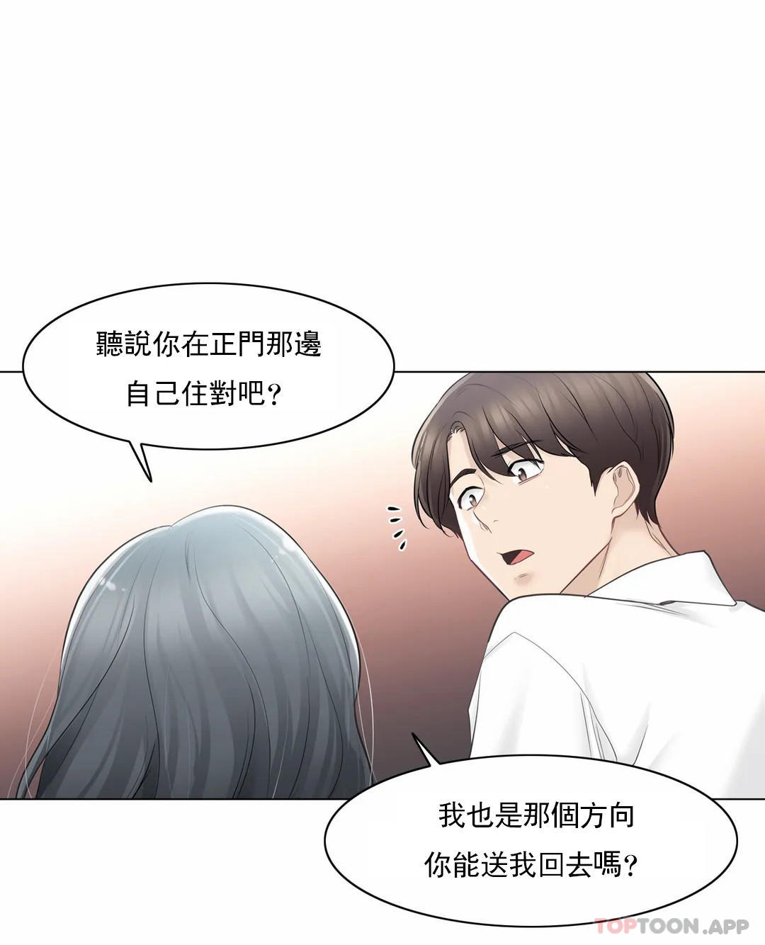 《觸摸解封》漫画 第66話