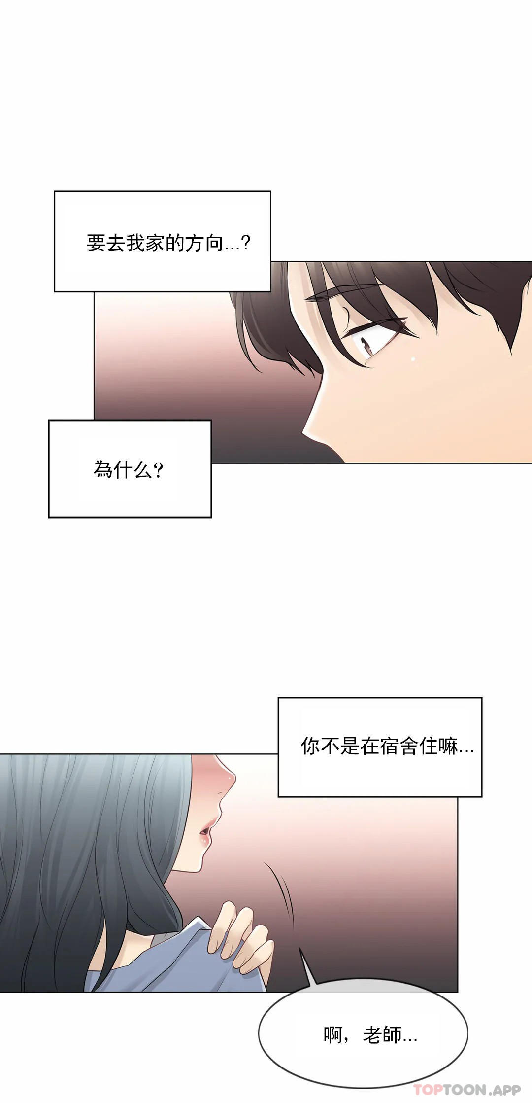《觸摸解封》漫画 第66話