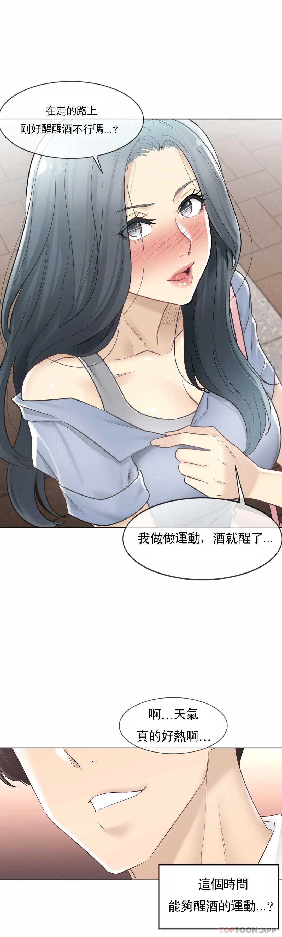 《觸摸解封》漫画 第66話