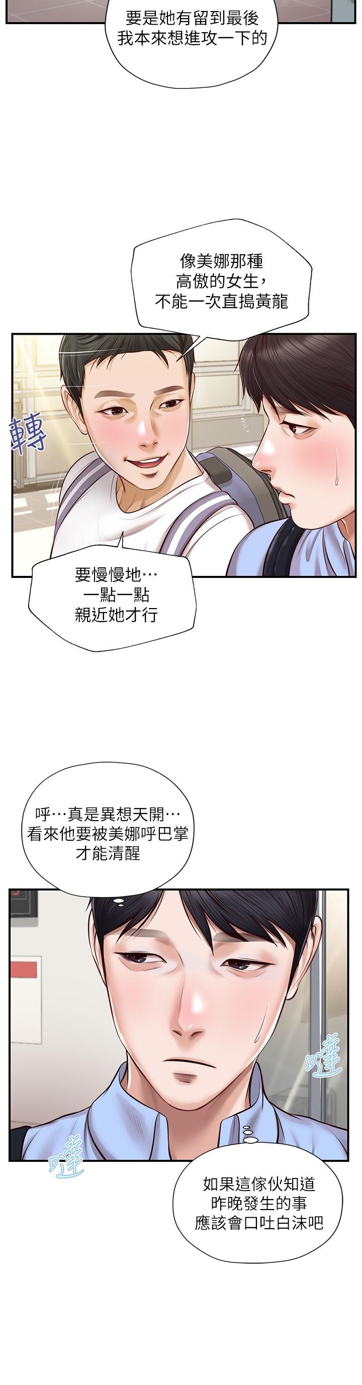 《純情的崩壞》漫画 第11話-偶然的一夜情？