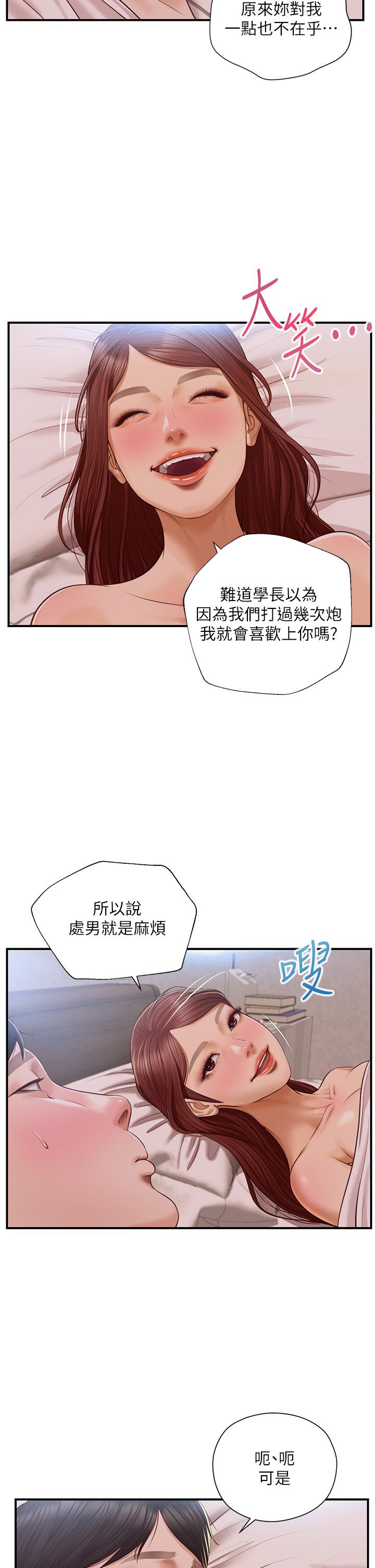 《純情的崩壞》漫画 第16話-令人欲罷不能的緊度