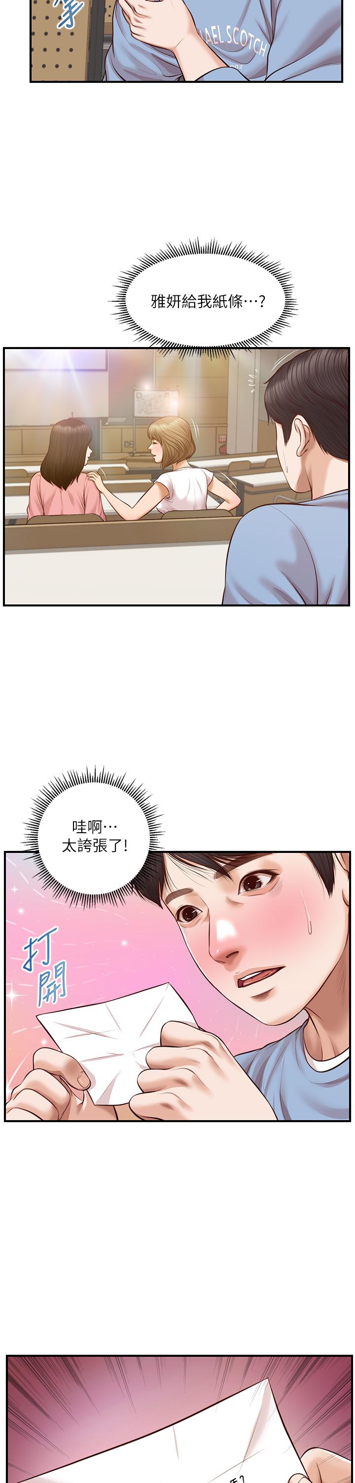 《純情的崩壞》漫画 第18話-我在你心裡到底算什麼