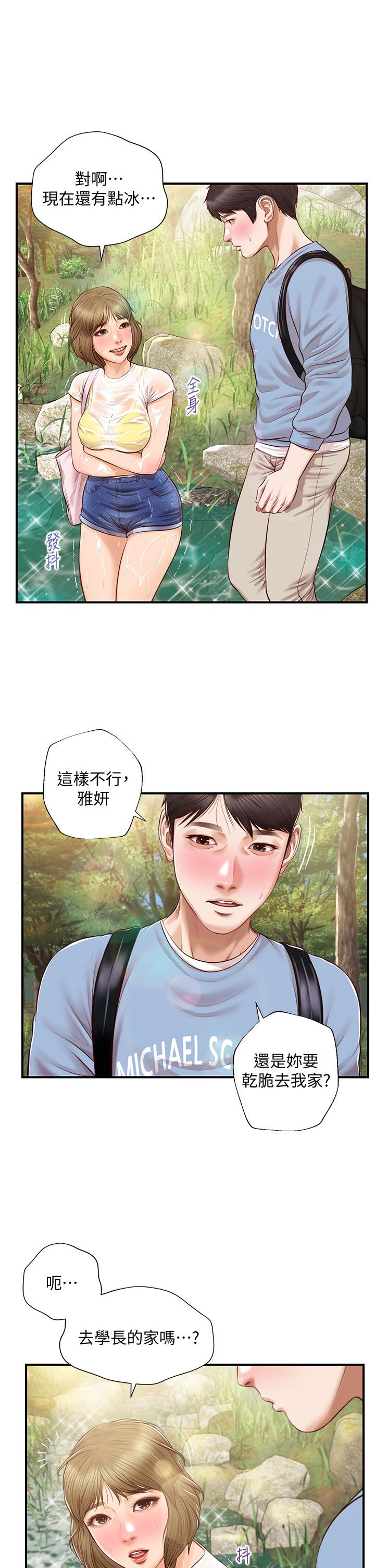 《純情的崩壞》漫画 第20話-第一次看到雅妍裸體