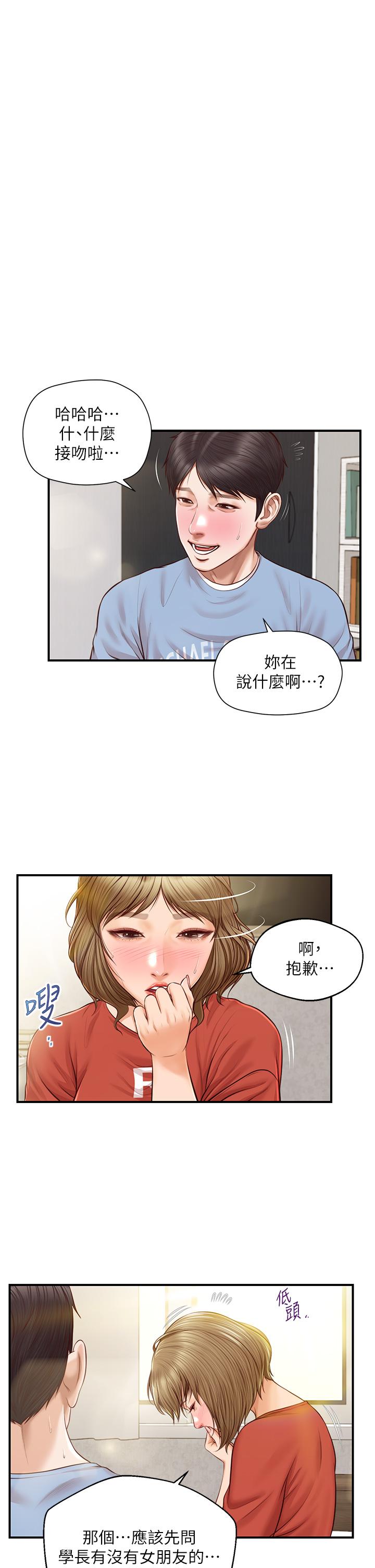 《純情的崩壞》漫画 第21話-嚐到雅妍初吻的滋味