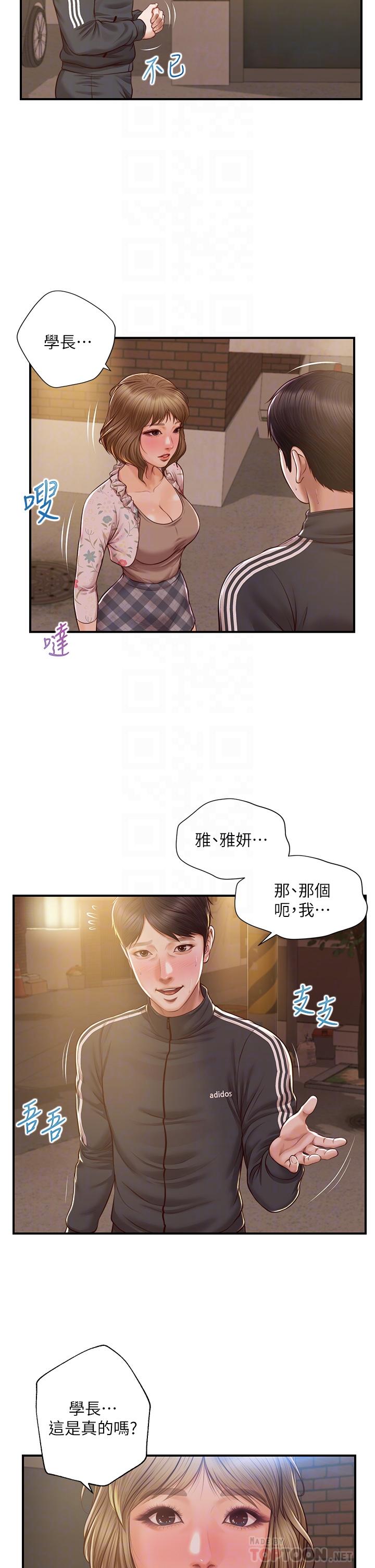 《純情的崩壞》漫画 第23話-我一直在等你回來