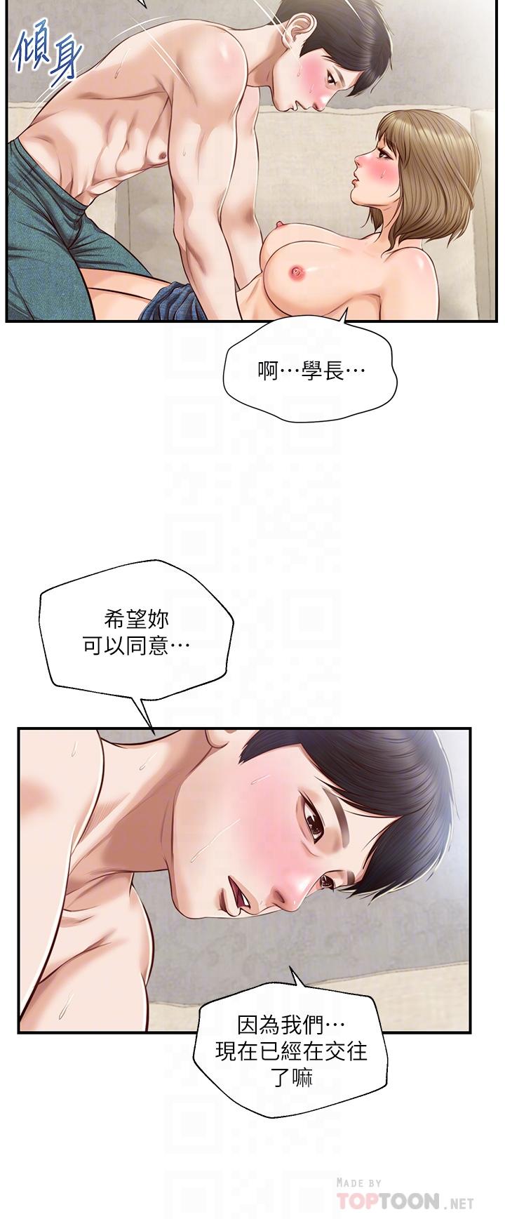 《純情的崩壞》漫画 第29話-學長，那就拜託你了