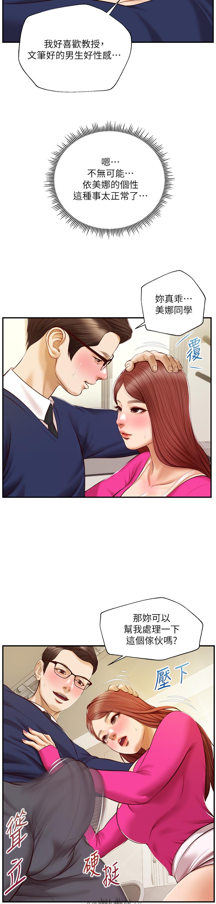 《純情的崩壞》漫画 第31話-盤旋於兩個女人之間