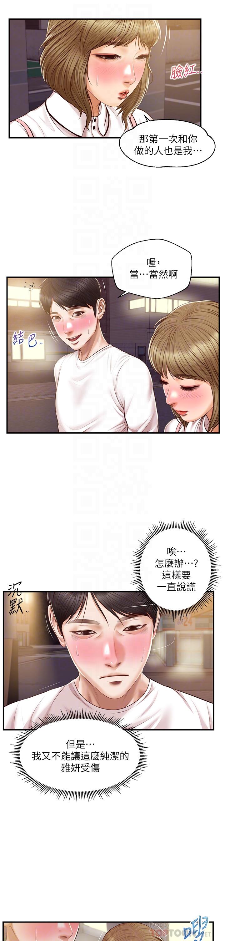 《純情的崩壞》漫画 第31話-盤旋於兩個女人之間