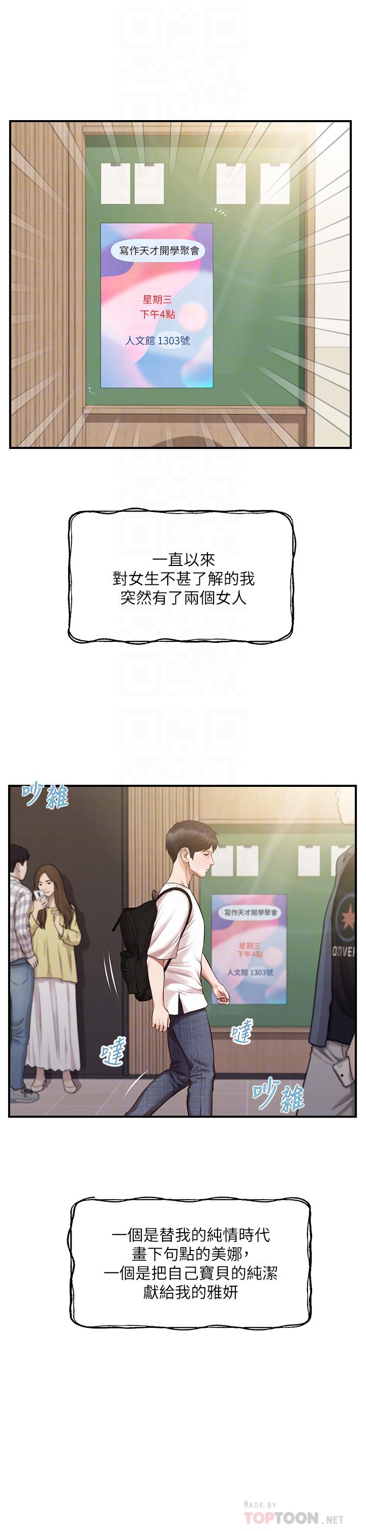 《純情的崩壞》漫画 第31話-盤旋於兩個女人之間