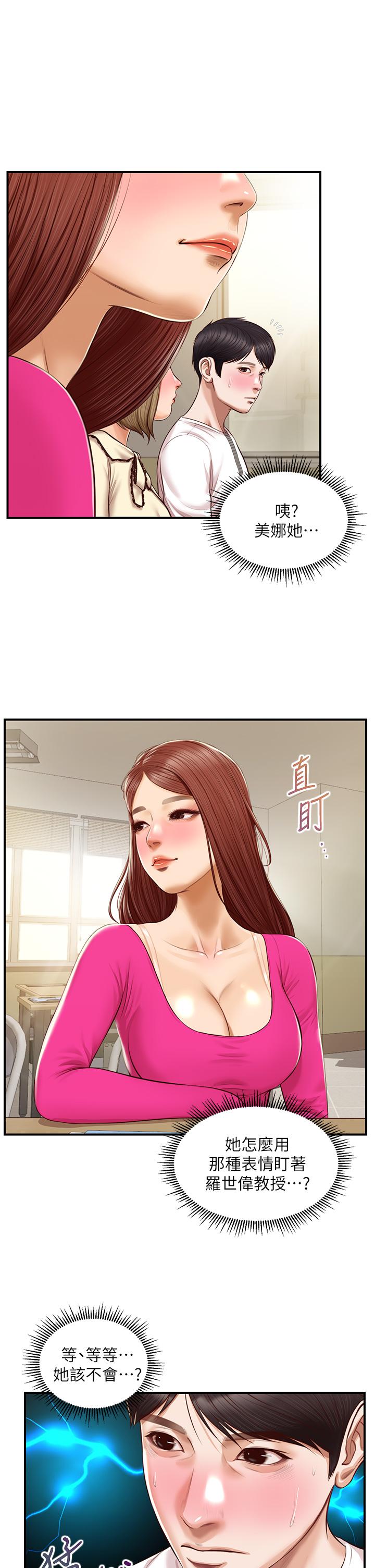 《純情的崩壞》漫画 第31話-盤旋於兩個女人之間