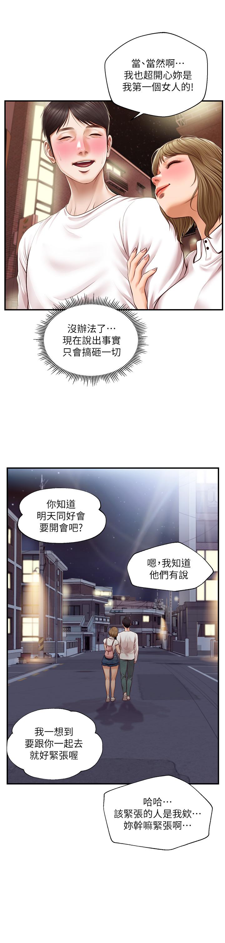 《純情的崩壞》漫画 第31話-盤旋於兩個女人之間