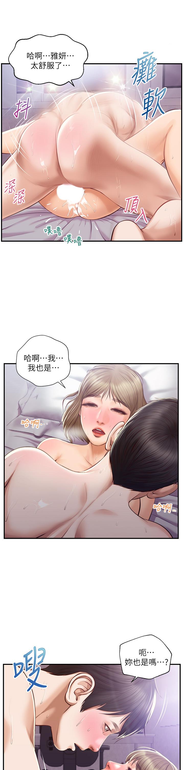 《純情的崩壞》漫画 第31話-盤旋於兩個女人之間