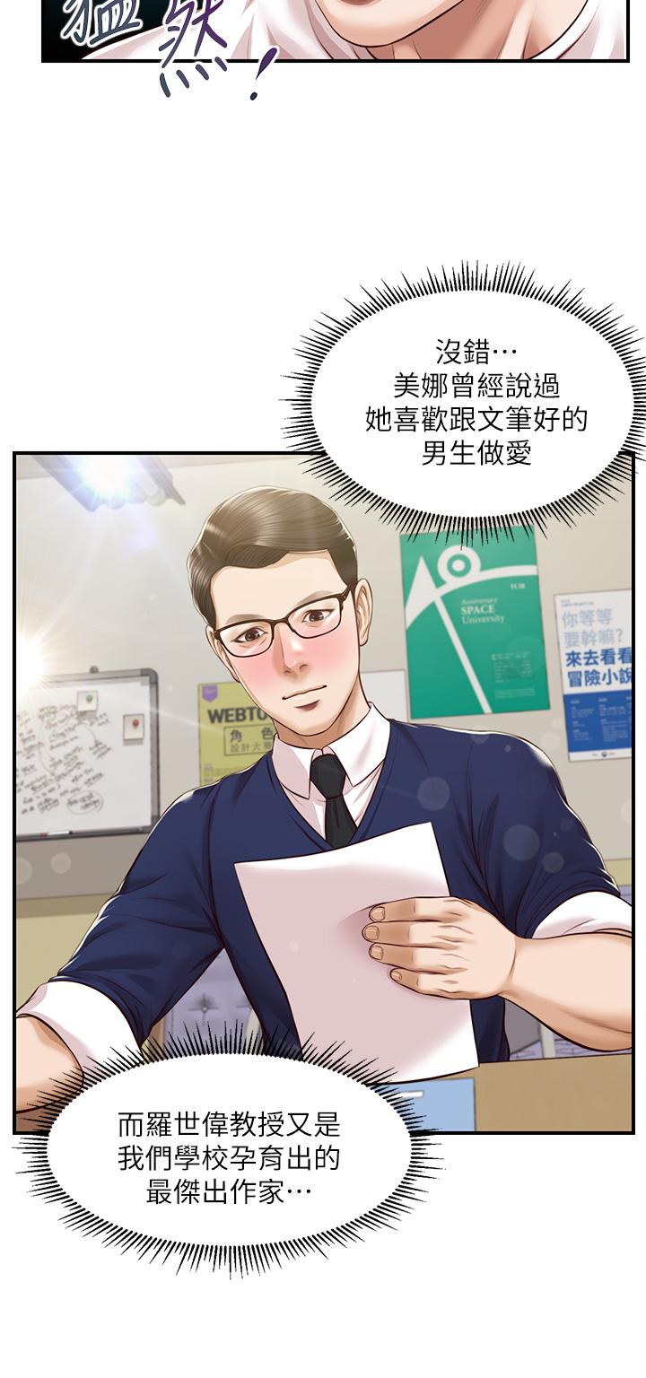 《純情的崩壞》漫画 第31話-盤旋於兩個女人之間