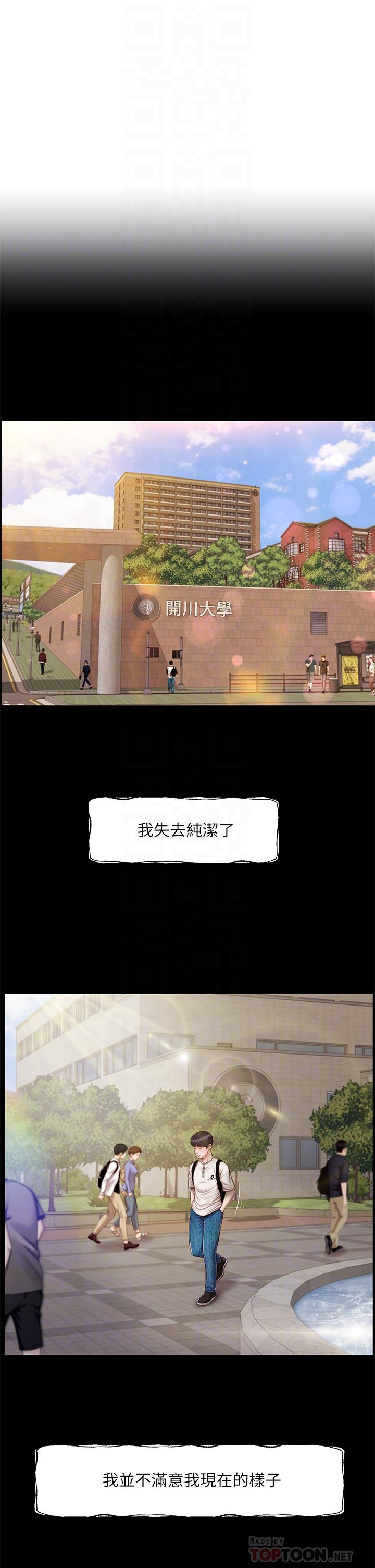 《純情的崩壞》漫画 第31話-盤旋於兩個女人之間