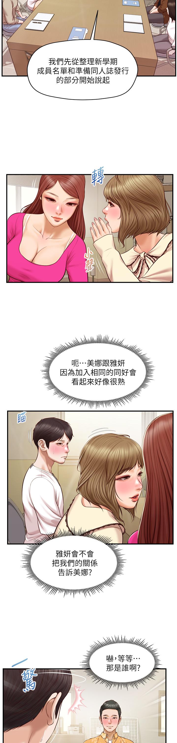 《純情的崩壞》漫画 第31話-盤旋於兩個女人之間