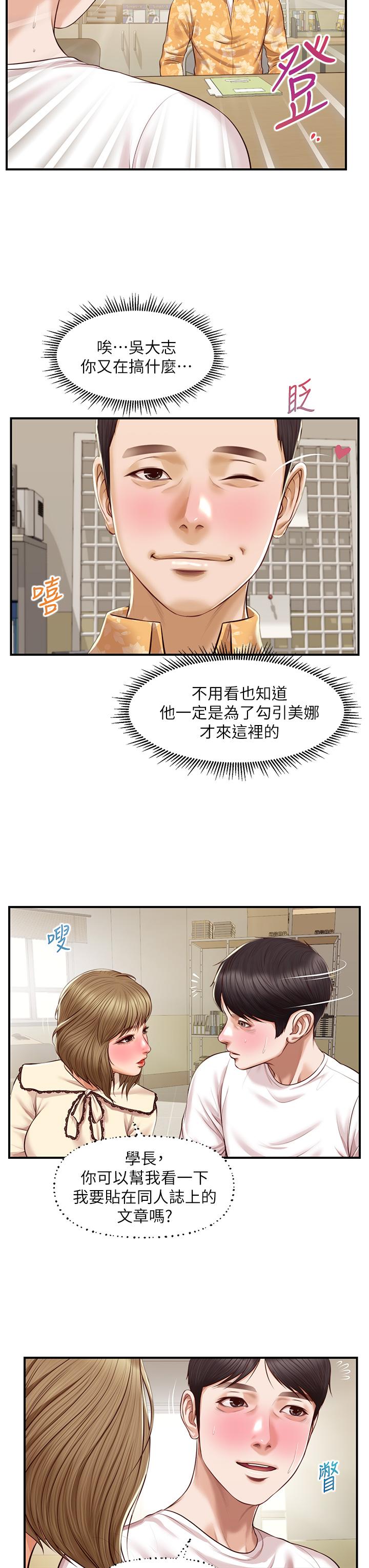 《純情的崩壞》漫画 第31話-盤旋於兩個女人之間