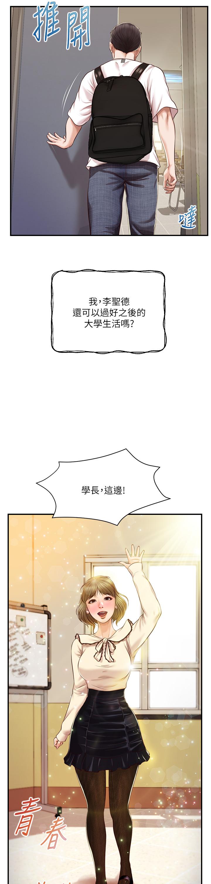 《純情的崩壞》漫画 第31話-盤旋於兩個女人之間