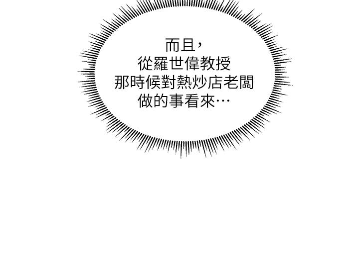 《純情的崩壞》漫画 第31話-盤旋於兩個女人之間