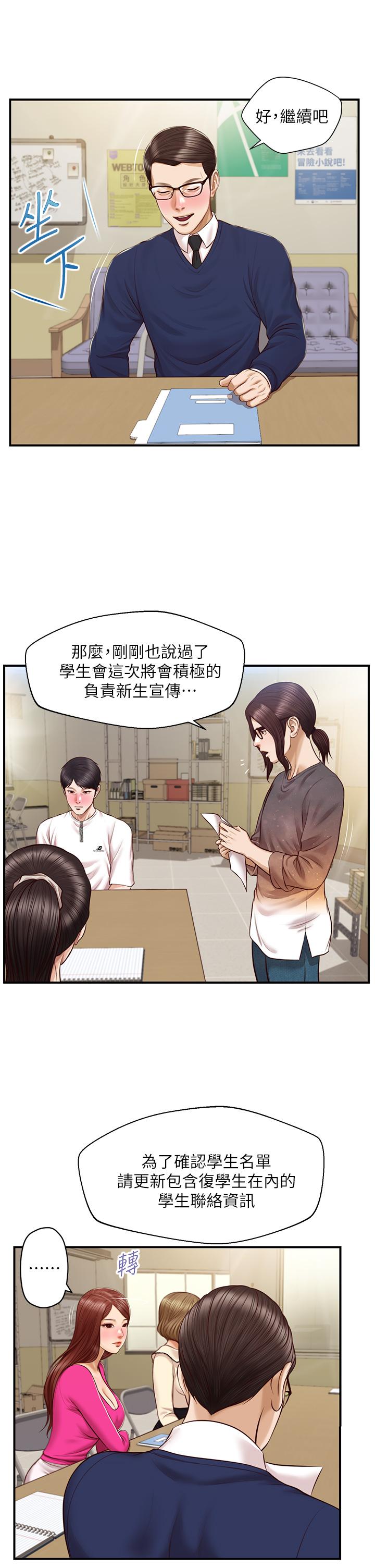 《純情的崩壞》漫画 第31話-盤旋於兩個女人之間