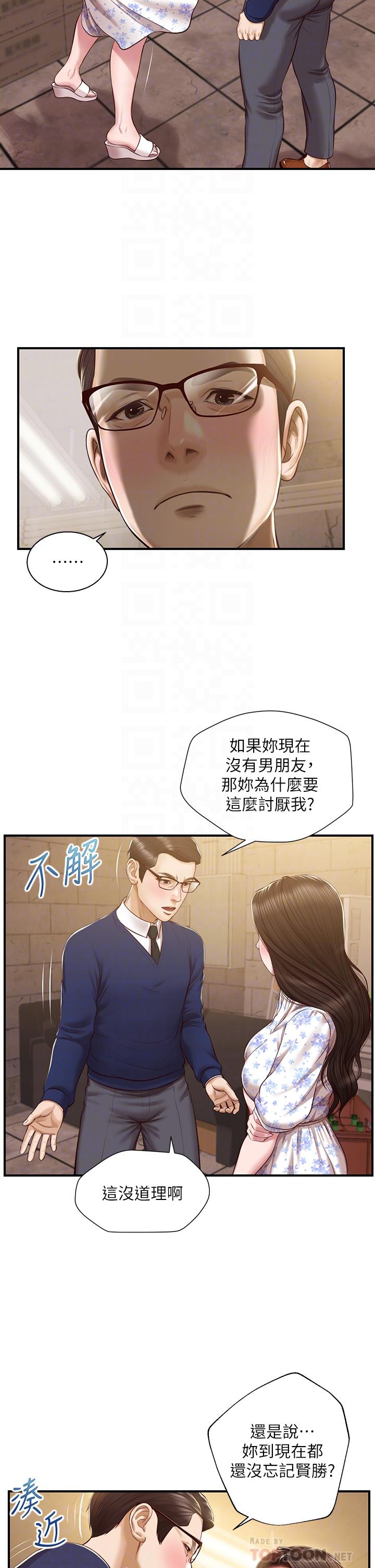 《純情的崩壞》漫画 第34話-在有人來之前得趕快結束