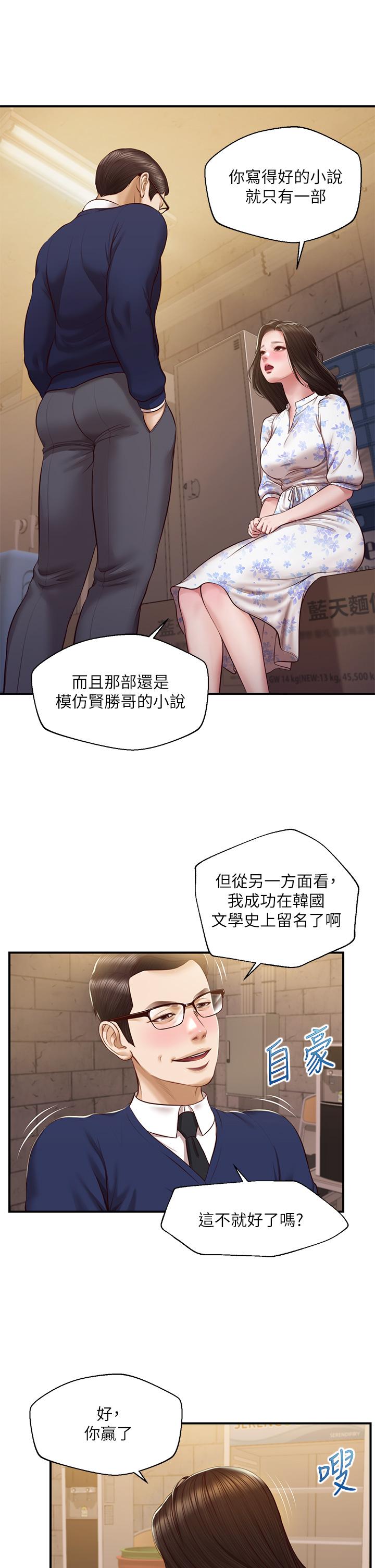 《純情的崩壞》漫画 第34話-在有人來之前得趕快結束