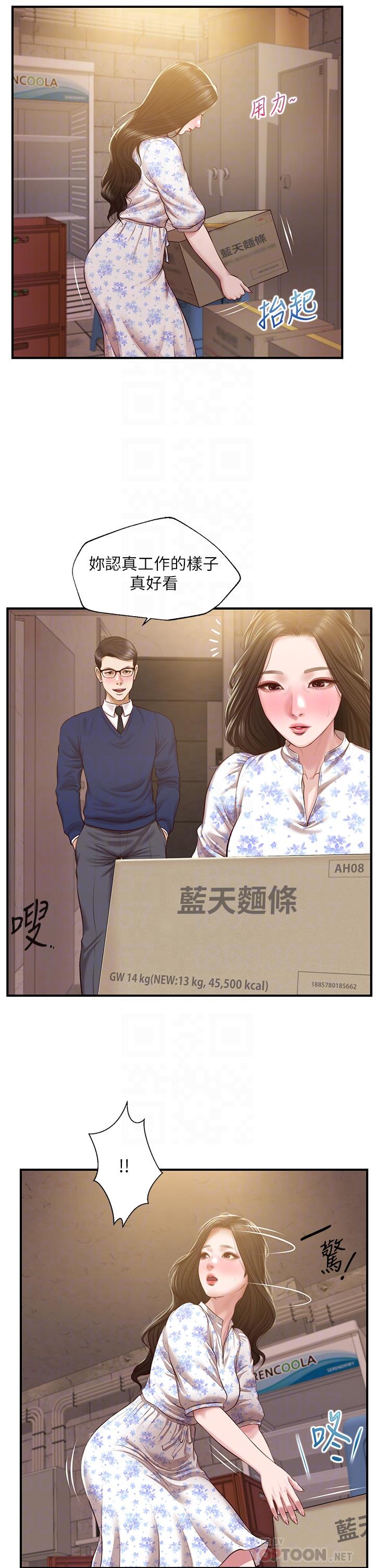 《純情的崩壞》漫画 第34話-在有人來之前得趕快結束