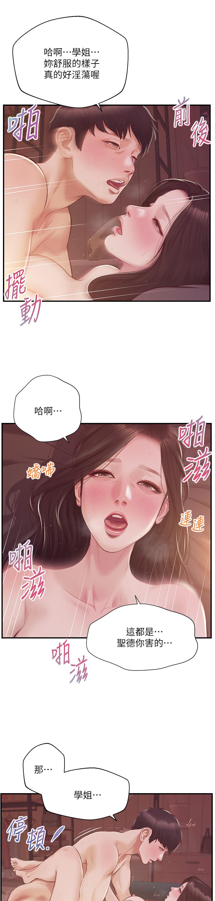 《純情的崩壞》漫画 第44話-用後背式讓學姐高潮