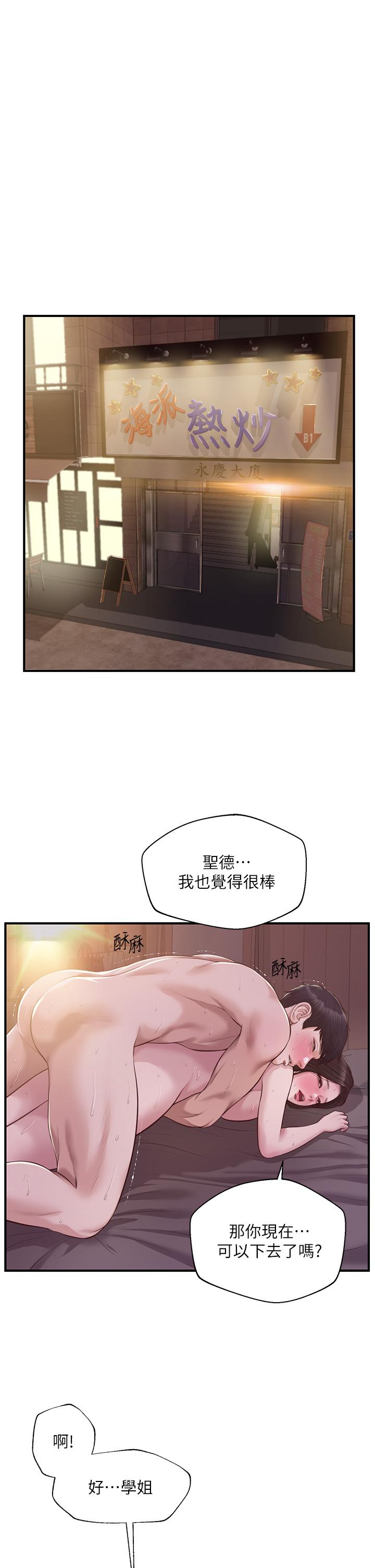 《純情的崩壞》漫画 第45話-浴室裡無法克制的興奮