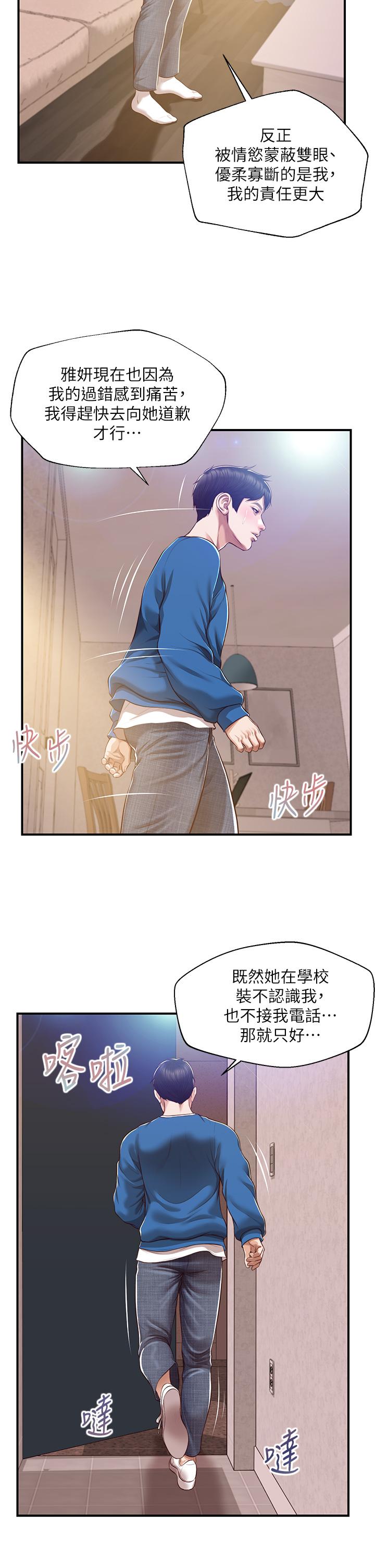 《純情的崩壞》漫画 第47話-學姐，你是我唯一的避風港