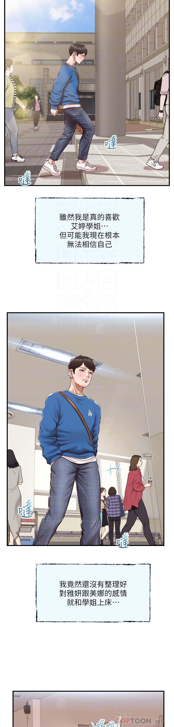 《純情的崩壞》漫画 第47話-學姐，你是我唯一的避風港