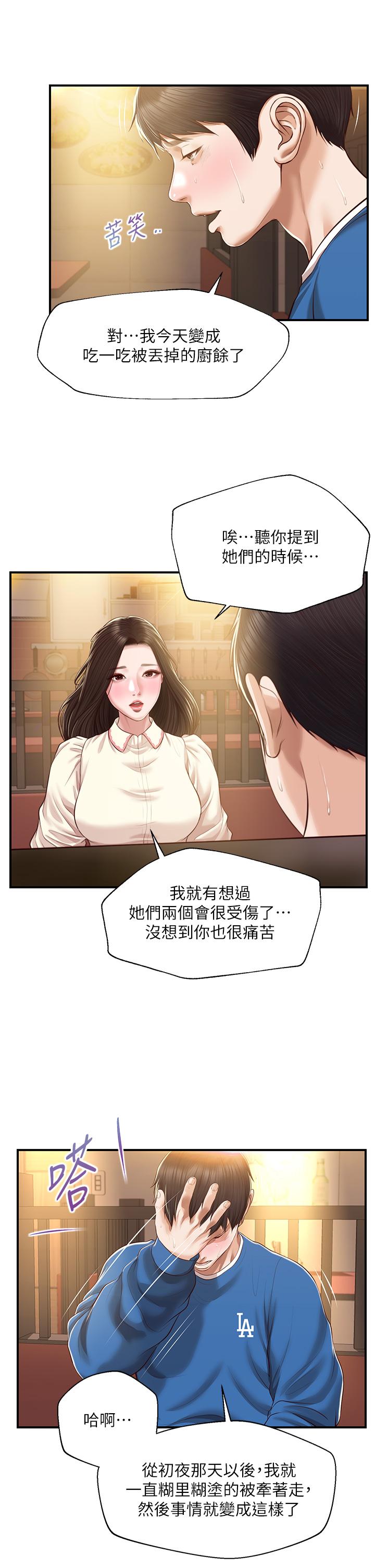 《純情的崩壞》漫画 第47話-學姐，你是我唯一的避風港