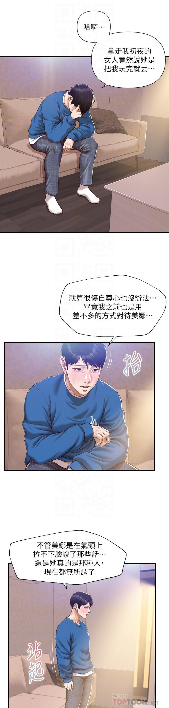 《純情的崩壞》漫画 第47話-學姐，你是我唯一的避風港