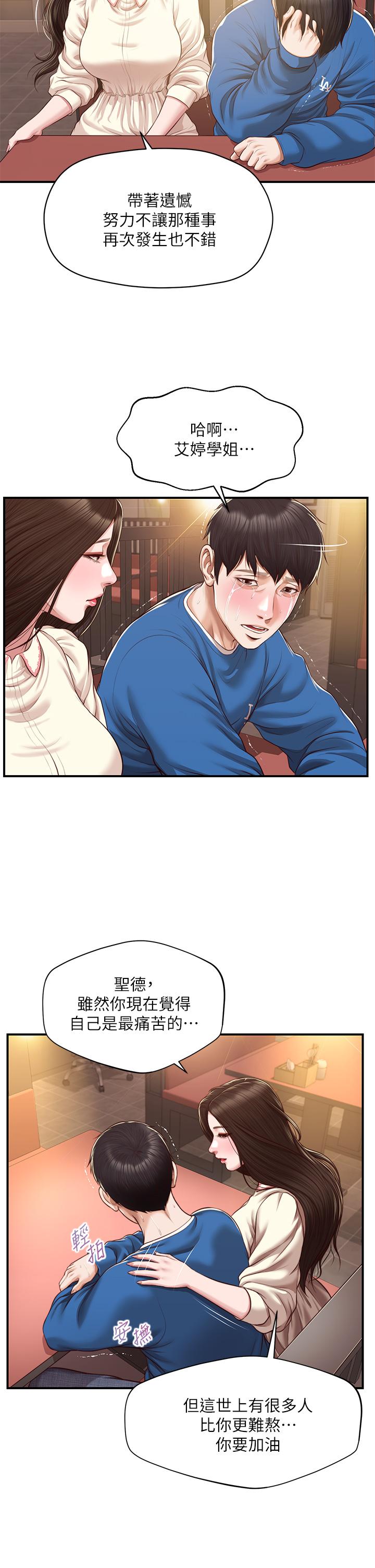 《純情的崩壞》漫画 第47話-學姐，你是我唯一的避風港
