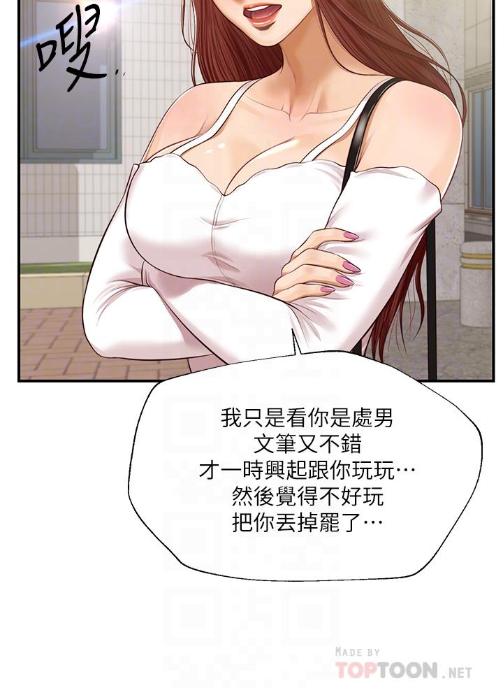 《純情的崩壞》漫画 第47話-學姐，你是我唯一的避風港