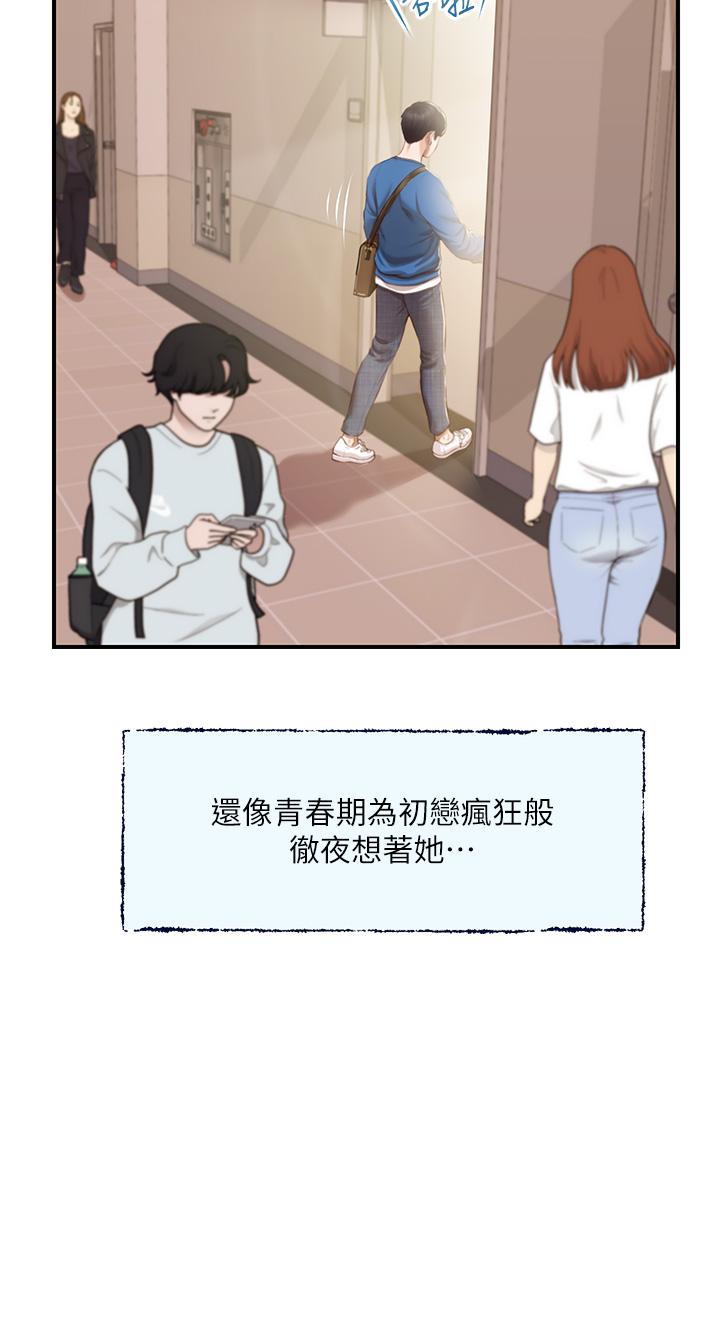 《純情的崩壞》漫画 第47話-學姐，你是我唯一的避風港