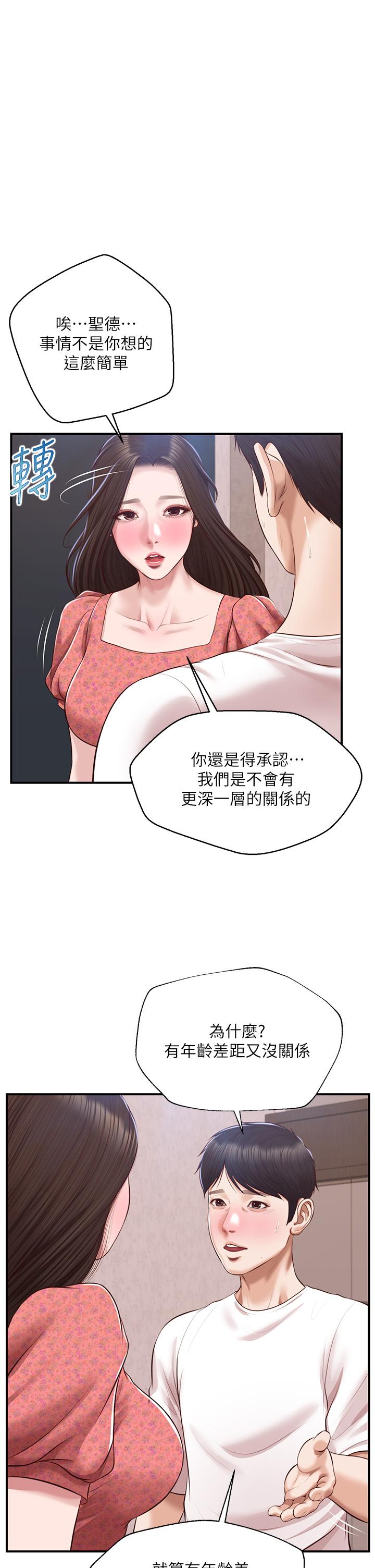 《純情的崩壞》漫画 第47話-學姐，你是我唯一的避風港