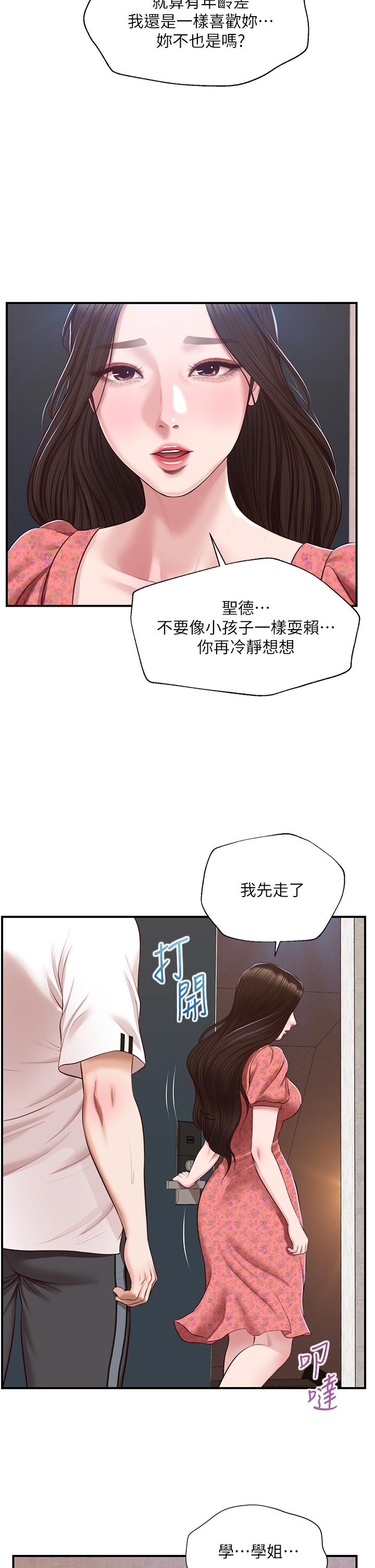 《純情的崩壞》漫画 第47話-學姐，你是我唯一的避風港