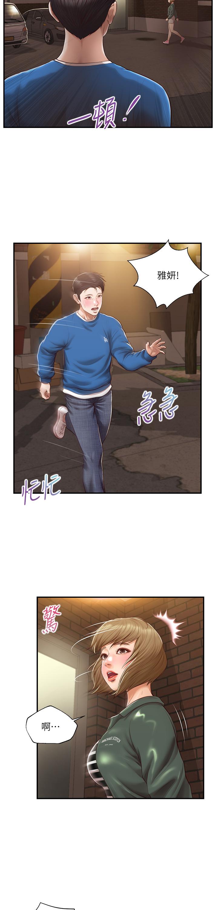 《純情的崩壞》漫画 第47話-學姐，你是我唯一的避風港