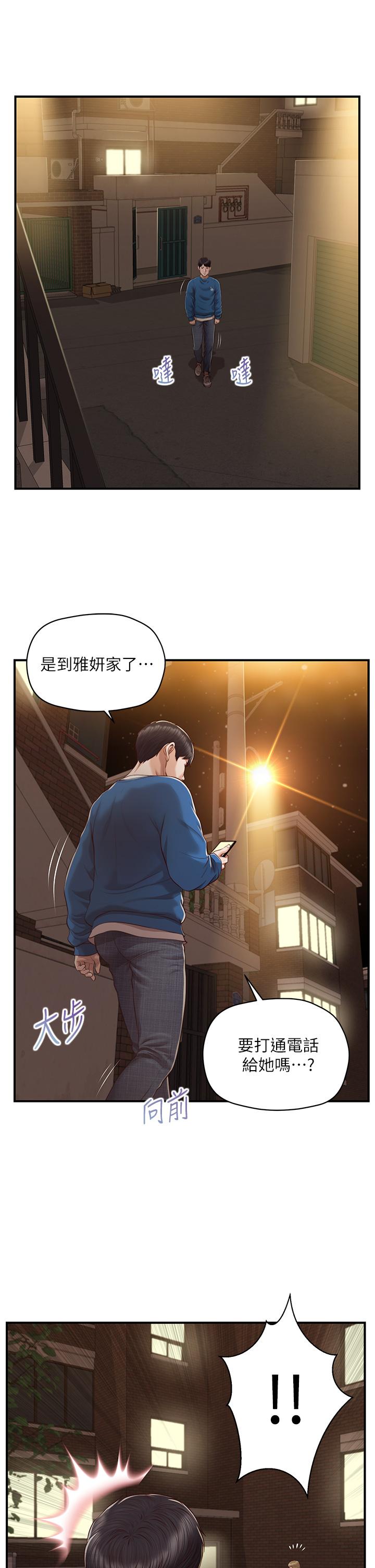 《純情的崩壞》漫画 第47話-學姐，你是我唯一的避風港