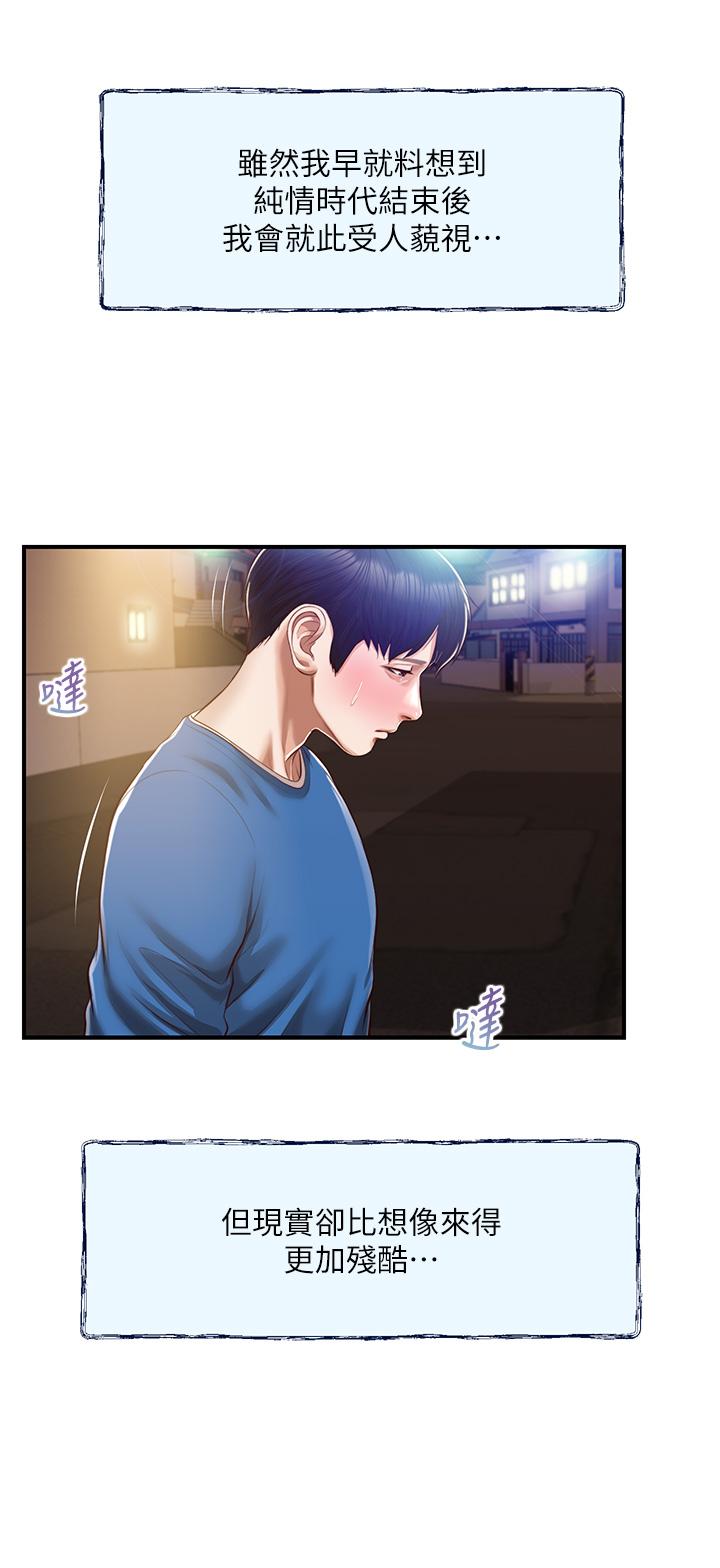 《純情的崩壞》漫画 第47話-學姐，你是我唯一的避風港