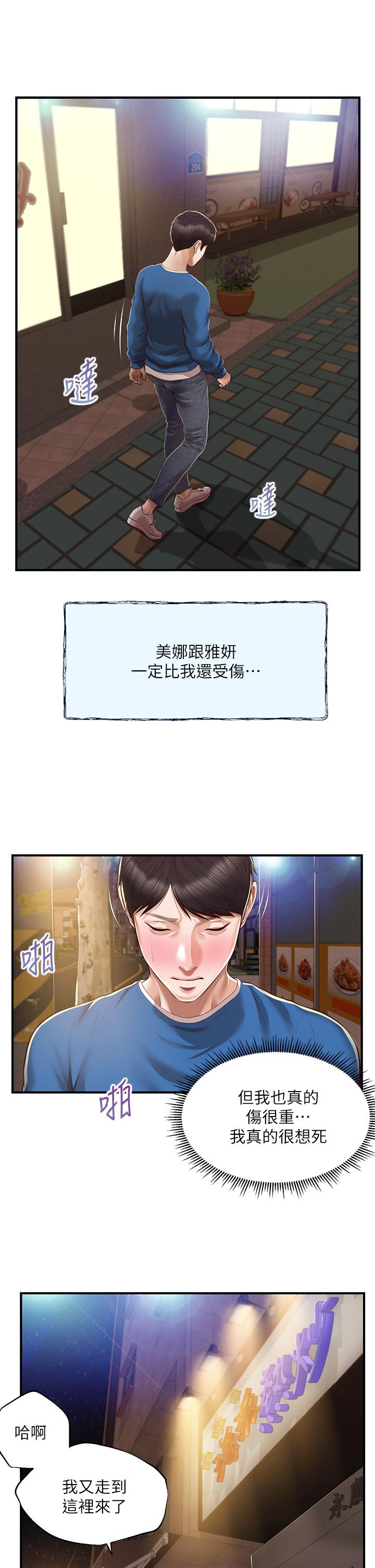 《純情的崩壞》漫画 第47話-學姐，你是我唯一的避風港