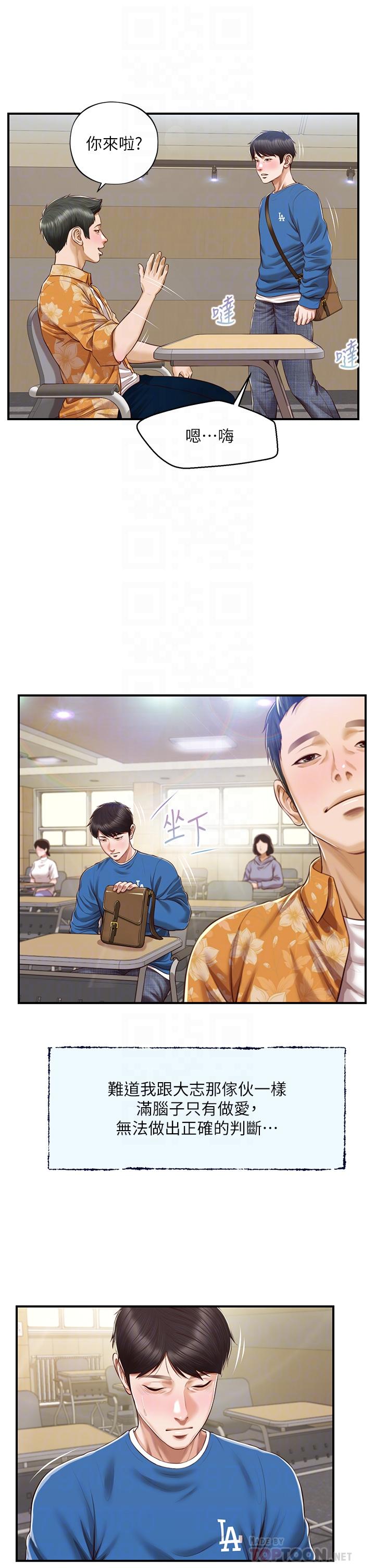 《純情的崩壞》漫画 第47話-學姐，你是我唯一的避風港